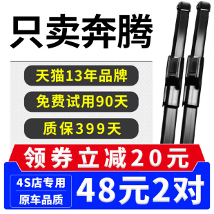 奔腾X40雨刮器T33/T77/T99无骨X80原厂B30/B50/B70/B90原装雨刮器