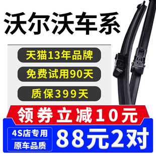 适用S80沃尔沃S40/S60L雨刷片V40原装V60/C30原厂XC60 XC90雨刮器