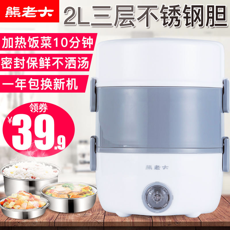 熊老大三層電熱飯盒兩層可插電加熱保溫熱飯帶飯神器迷妳飯煲蒸飯在類目 廚房電器, 電熱飯盒中 - 來自Buy2taobao.com提供專業的淘寶代購服務