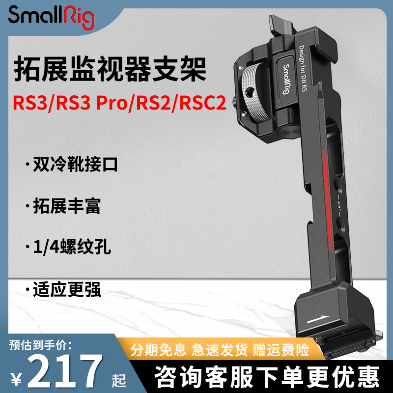 SmallRig斯莫格适用于大疆Rsc2/RS3 mini/RS3 Pro拓展监视器支架双冷靴接口1/4螺纹孔稳定器相机配件3026