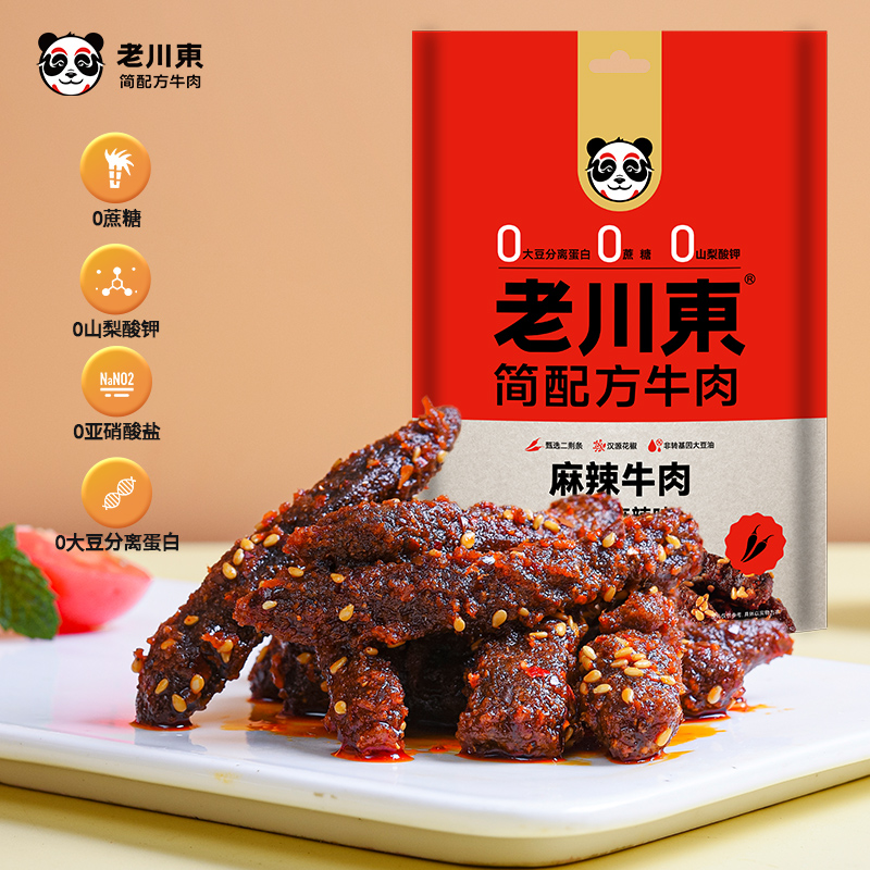 老川东新品简配方牛肉小龙虾味麻辣牛肉即食四川特产火锅味牛肉