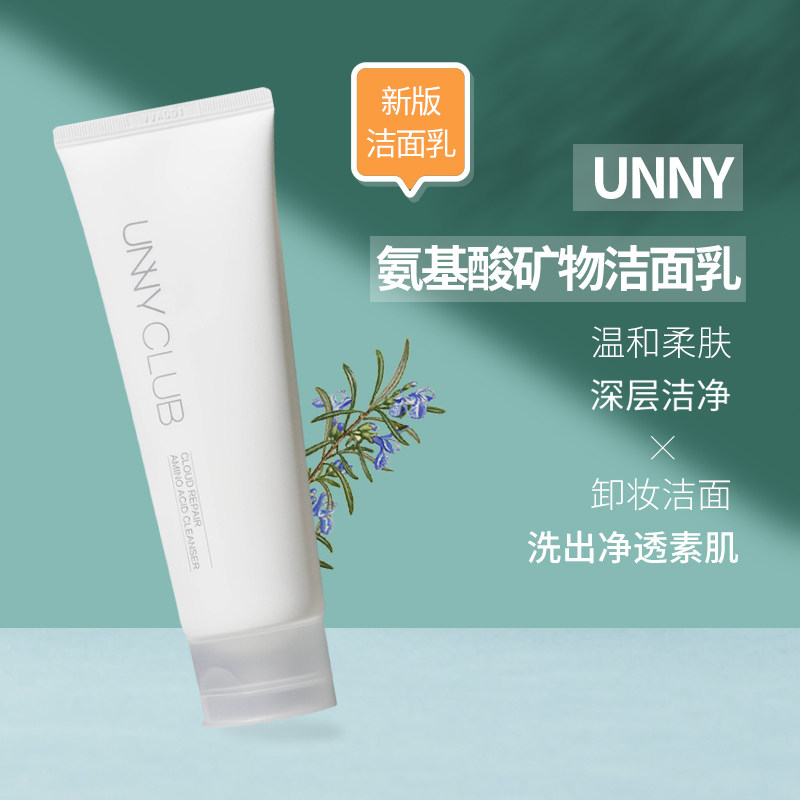 韩国unny氨基酸洗面奶深层清洁控油泡沫洁面乳敏感肌洁面乳女