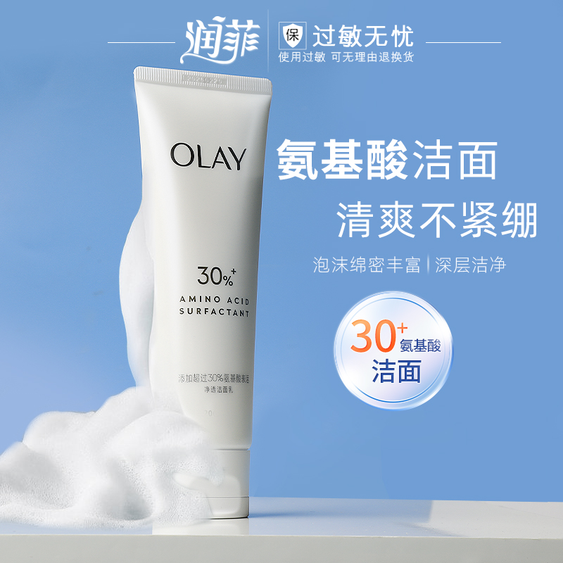 Olay/玉兰油氨基酸表活洗面奶女深彻清洁毛孔温和保湿洁面乳正品