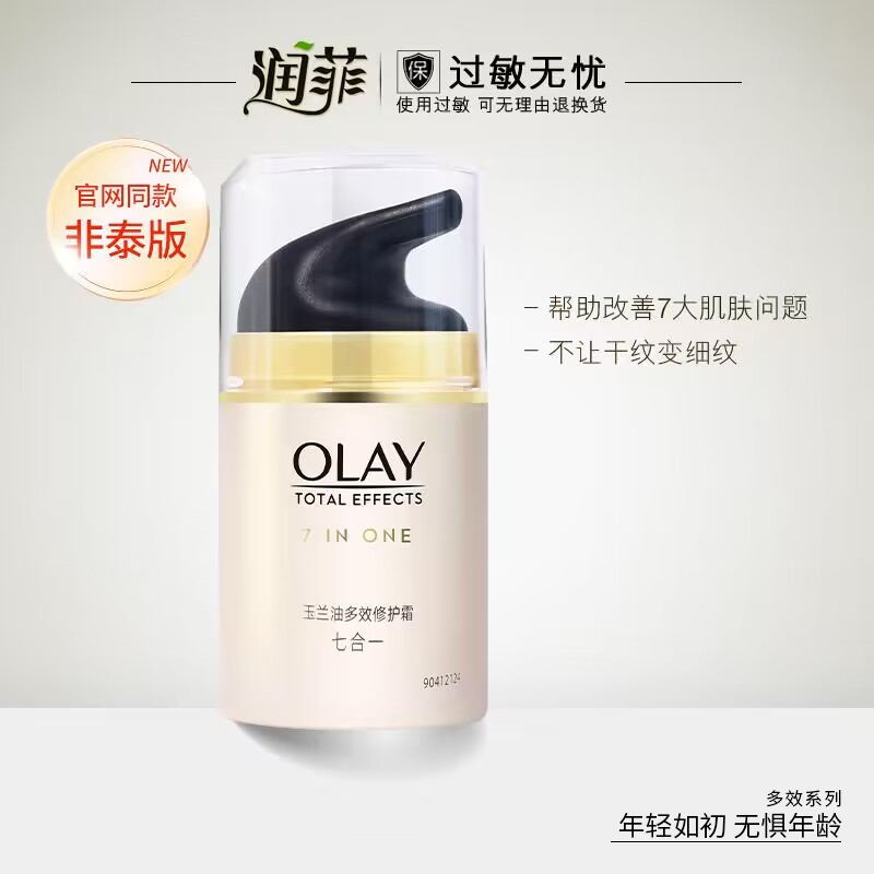 Olay玉兰油7重多效修护霜紧致抗皱保湿素颜霜官方旗舰店面霜女