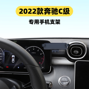 2022款奔驰C级专用手机车载支架C200L/C260L 23款GLC手机导航夹