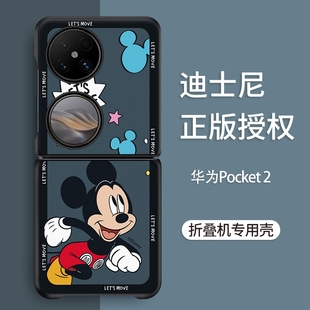 迪士尼适用于华为Pocket 2手机壳轻奢可爱米奇小折叠屏pocket2皮纹壳PocketS防摔保护套卡通P50Pocket外壳