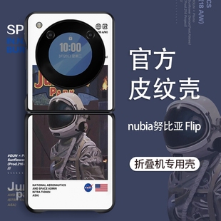 NASA宇航员适用于努比亚 Flip手机壳创意潮牌努比亚flip皮纹硬壳保护套 nubia小折叠屏新款全包壳防摔男款