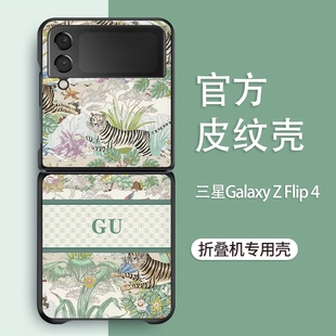 适用于三星ZFlip3手机壳潮牌老虎Galaxy Z flip3皮纹壳Zflip4折叠手机复古插画Z flip4皮质外壳flip5高档女款