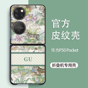 适用于华为PocketS手机壳潮牌老虎华为Pocket S折叠皮纹壳复古插画心系天下华为宝盒S高档女款