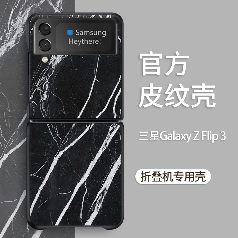 适用于三星Galaxy Z Flip3手机壳仿木纹皮纹壳SM-F7110折叠手机5G防摔个性卡通三星Zflip3保护套复古男款在类目 3C数码配件, 手机配件, 手机保护套/壳中 - 来自Buy2taobao.com提供专业的淘宝代购服务