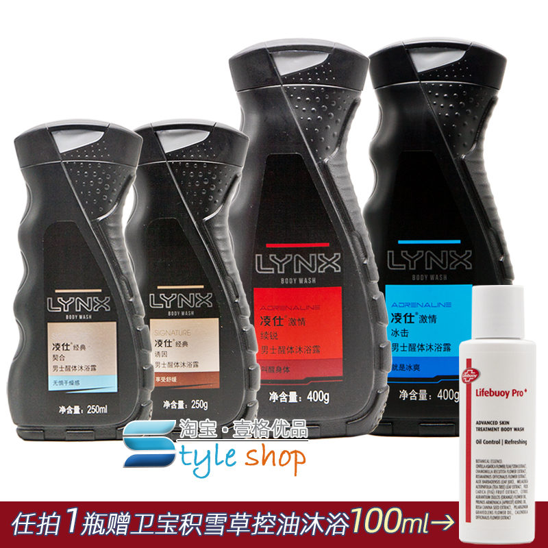 Lingshi man Shower Gel Matching incentives 250g/ Continued Sharp Ice Strike 400g Moderate Cleanse Cool Bodyin the Skin Care/Body/Essential oils , Men Care (New) , Men Shower Gel category - from Buy2taobao.com to provide professional Taobao agent buy service