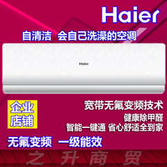 Haier/海尔KFR-35GW/26GW大1匹1.5匹一级能效变频自清洁挂机空调