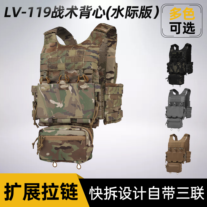 LV-119低可视战术背心胸挂水际版轻量化快拆马甲暗区wargame装备