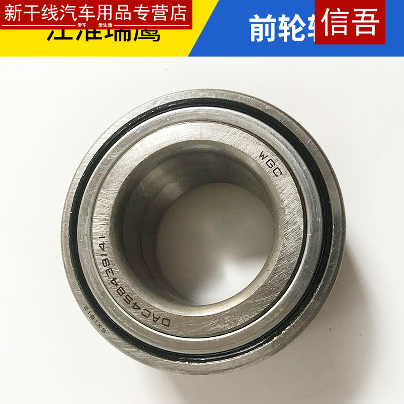 瑞风前轮轴承