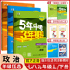 2024版五年中考三年模拟七八九年级政治 人教版 53初中通用全年级政治同步练习册试卷5年中考3年模拟初中一二三年级政治同步训练册