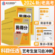 金太阳2024版易得分数学文科艺考生高分学案文化课百日冲刺艺术班高考文科数学复习资料艺术生考前100天提分总复习书2023