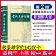 【官方正品】古代汉语词典第二版第2版现货新版古汉语词典2021初中高中古汉语常用字字典商务印书馆文言文词典7新华书店正版