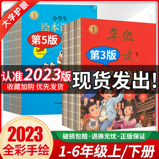 2023年级阅读二年级上下册一下二下小学生绘本课堂一三四五六年级阅读理解语文数学专项训练字词句手册人教同步年纪阅读教案学习书