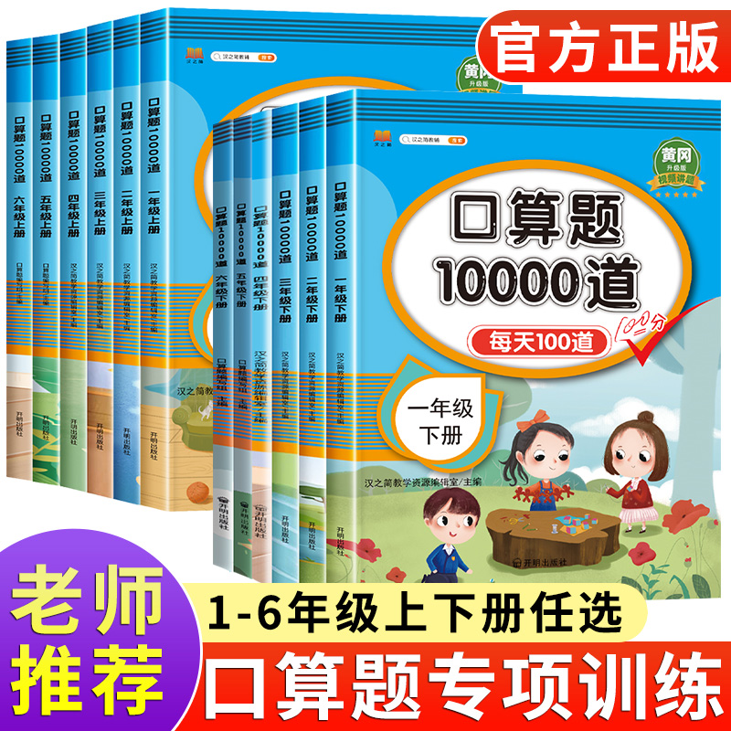 2024新版小学口算题卡10000