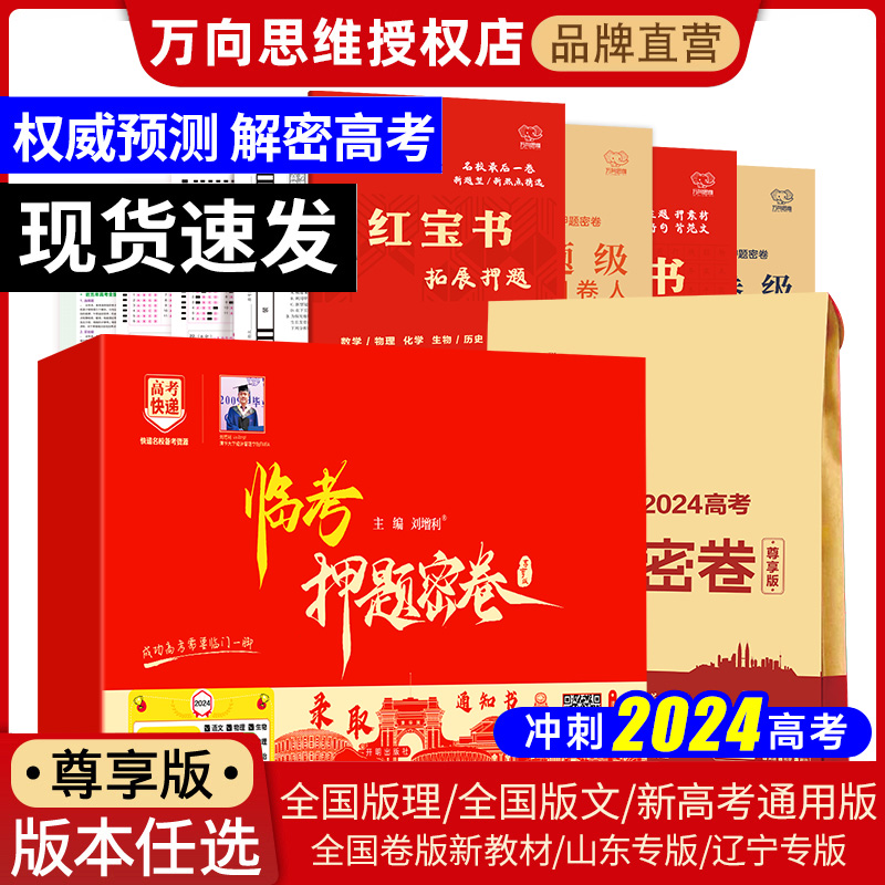 出版社直发】2024高考押题密卷理