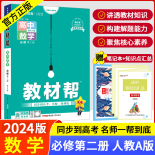 【配套新教材】2024教材帮数学必修第二册BSD高二生物必修二教材解读数学课本辅导书讲解高中数学必修2含课本答案解析高中北师大版