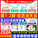 2026新版金考卷特快专递新高考真题卷数学英语文物理化学生物政治历史地理2025年试卷试题汇编第一期新高三模拟卷检测套卷天星教育