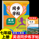 2025秋版 七年级上册同步字帖英语衡水体意大利斜体人教版练字帖初中生专用正版初一7上钢笔练字课课练同步练字贴中学每日一练下册