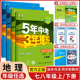 2024版五年中考三年模拟七八年级地理 人教版湘教版商务星球版 5年中考3年模拟地理初一初二练习册五三初中78年级同步53全练全解