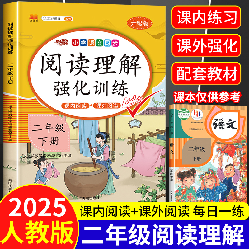 2025版【课内阅读+课外阅读】二