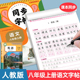 2025新版八年级上册语文同步字帖墨点衡水体人教版练字帖英语初中生专用正版初二8下专用正版钢笔练字初中课课练字贴中学每日一练