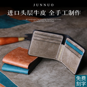 Junnuo original handmade leather wallet men's short vegetable tanned cowhide wallet women's Korean version horizontal personality student wallet