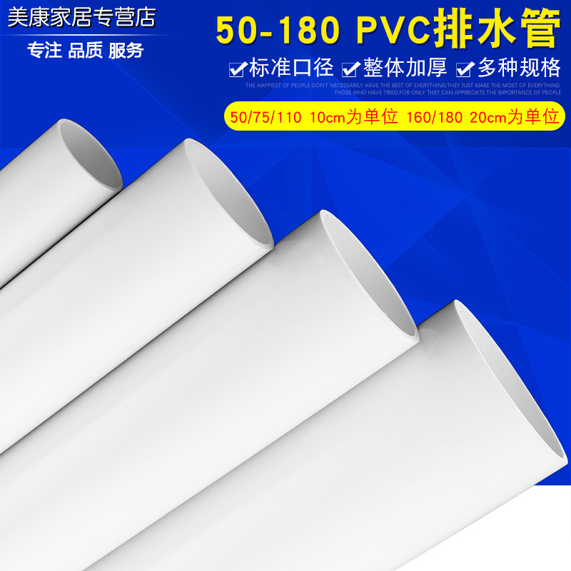 PVC管白色硬管搭架子塑料管50/75/110排水管雨水管10cm起可裁剪管