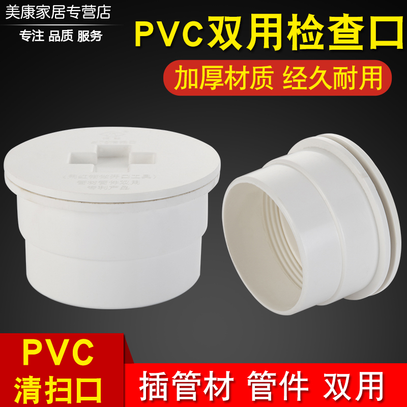 PVC50/75/110清扫口地平地面扫除口套内堵头闷头带检查口排水管帽