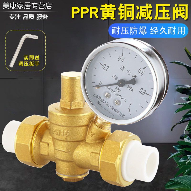 20/25ppr管自来水管黄铜减压阀家用稳压阀净水器热水器4分ppr接头