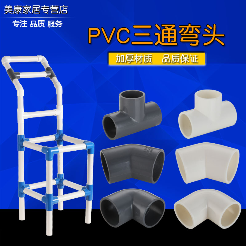 PVC给水管配件管件弯头三通直角接头立三通四通塑料配件20 25 32