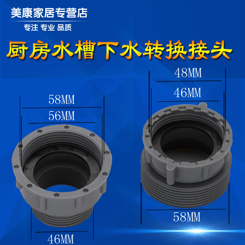 内45MM转外58MM变径活接厨房水槽落水头连接管拖把池下水转换接头在类目 家装主材, 厨房, 水槽配件, 水槽下水器中 - 来自Buy2taobao.com提供专业的淘宝代购服务