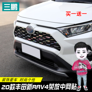 专用于2020款丰田全新RAV4荣放中网满天星车贴车身贴片改装饰配件