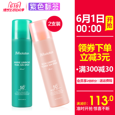 【2支装】JM SOLUTION韩国海洋珍珠玫瑰粉色防晒喷雾180ml*2全身