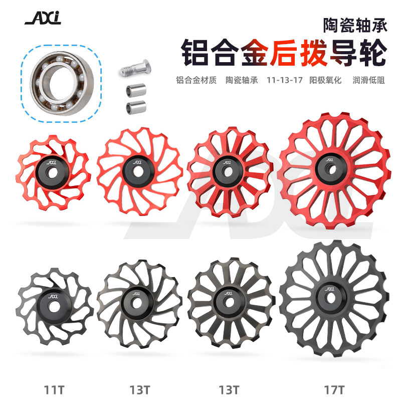 山地公路车陶瓷培林后拨导轮单车导向轮张力轮11T 13T 17T 铝合金