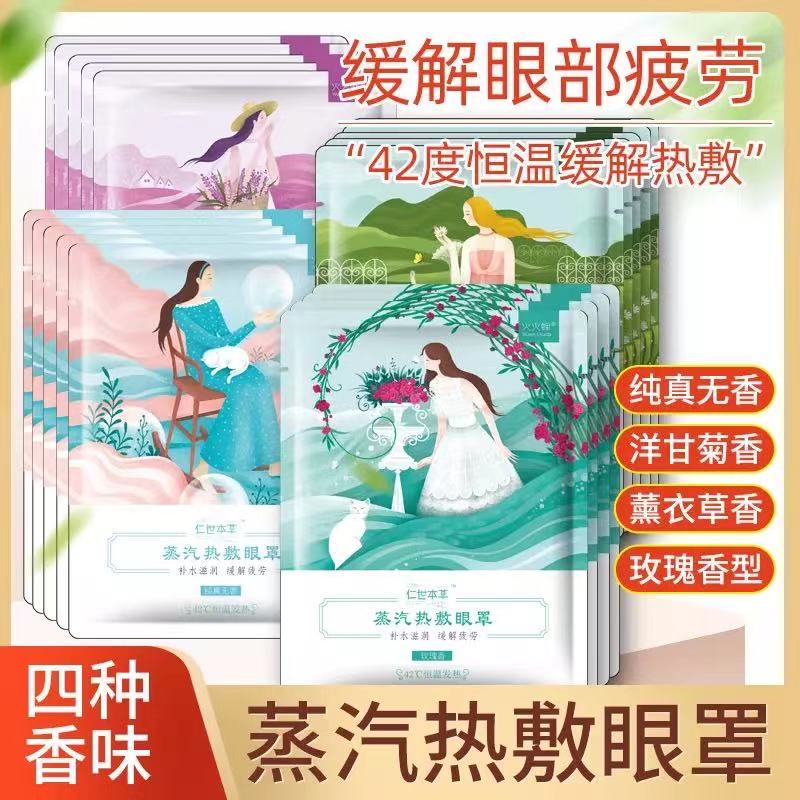 火火蝉蒸汽眼罩仁世本草热敷缓解眼疲