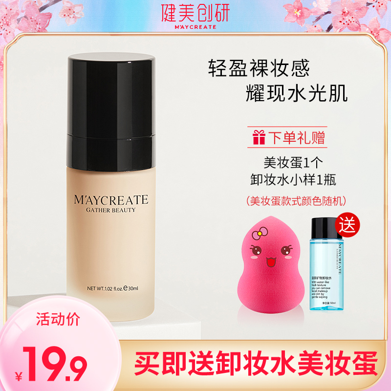 Bodybuilding A research Liquid Foundation Concealer Moisture Lasting Oil control student Parity BB Foundation cream Nude make-upin the Makeup/Perfume/Beauty tools , Liquid Foundation/Cream category - from Buy2taobao.com to provide professional Taobao agent buy service