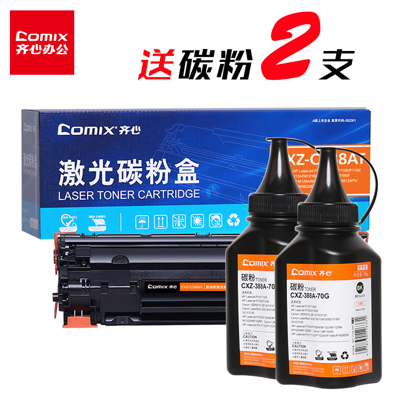 齐心3只装适用惠普打印机cc388a硒鼓墨盒HP p1007 P1008 P1106 HP1108 1216nfh M1136mpf墨粉盒M1213nf易加粉|ruв категории офисное оборудование/расходные материалы/соответствующие услуги, тонер - картридж расходных материалов класса, селеновый барабан/пороховница - от Buy2taobao.com для оказания профессиональной услуги покупки агента Taobao