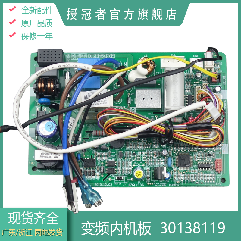 适用空调配件M819F3主板30138119电脑板 电路板KFR-35G(35550在类目 大家电, 大家电配件, 空调配件中 - 来自Buy2taobao.com提供专业的淘宝代购服务