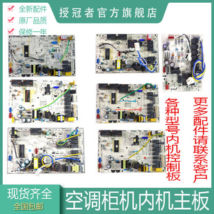 适用美的冷静星空调3匹柜机内主板风迈KFR-72L/51L/DY-PA400 ID