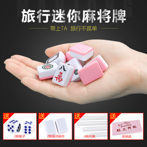 迷你旅行小号麻将网红麻将牌便携式袖珍迷你小型麻将宿舍手搓家用