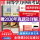 3本套装 2024同等学力申硕经济学大纲及指南+模拟试卷+历年真题题库 圣才 同等学历申请硕士经济学红宝书 官方教材+2020真题模拟