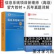 2025年 计算机软考信息系统项目管理师高级教程第四版历年真题详解系统  全国计算机软考高级考试用书辅导赠视频网盘资料