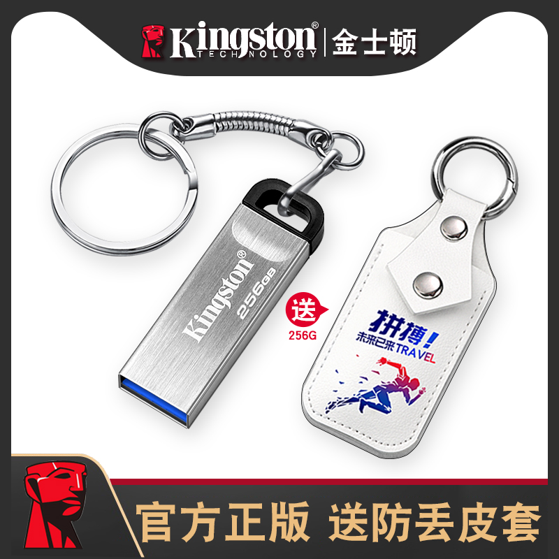 kingston金士顿u盘256g大容量正版高速快速快的jin金仕顿dtkn3.2金土顿gu盘3.0电脑优盘办公用学生商务专用gb