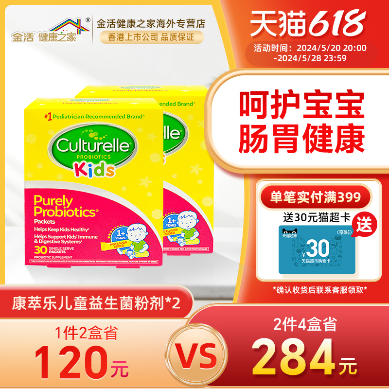 2盒Culturelle康萃乐儿童益生菌粉剂婴幼儿调理肠胃便秘过敏冲剂
