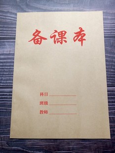 16K40张备课本笔记本办公学生用教案本幼儿园教师作业备课本批发